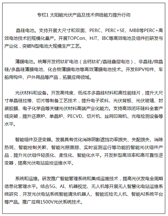 工业和信息化部等六部门关于推动能源电子产业发展的指导意见-1
