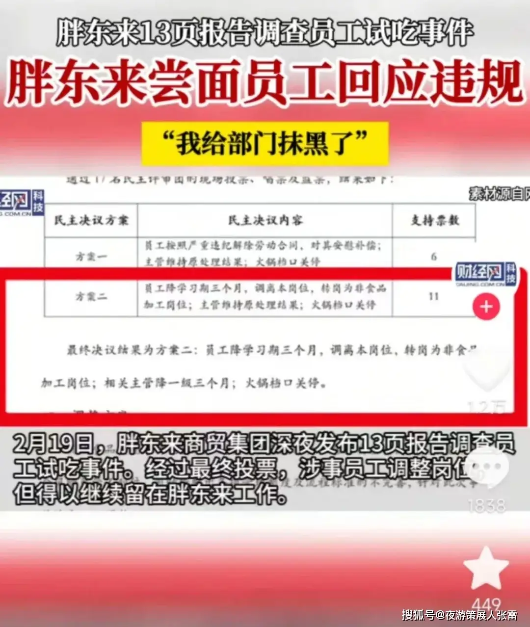 胖东来精细化管理_胖东来的管理理念_胖东来坚持的质量管控文化