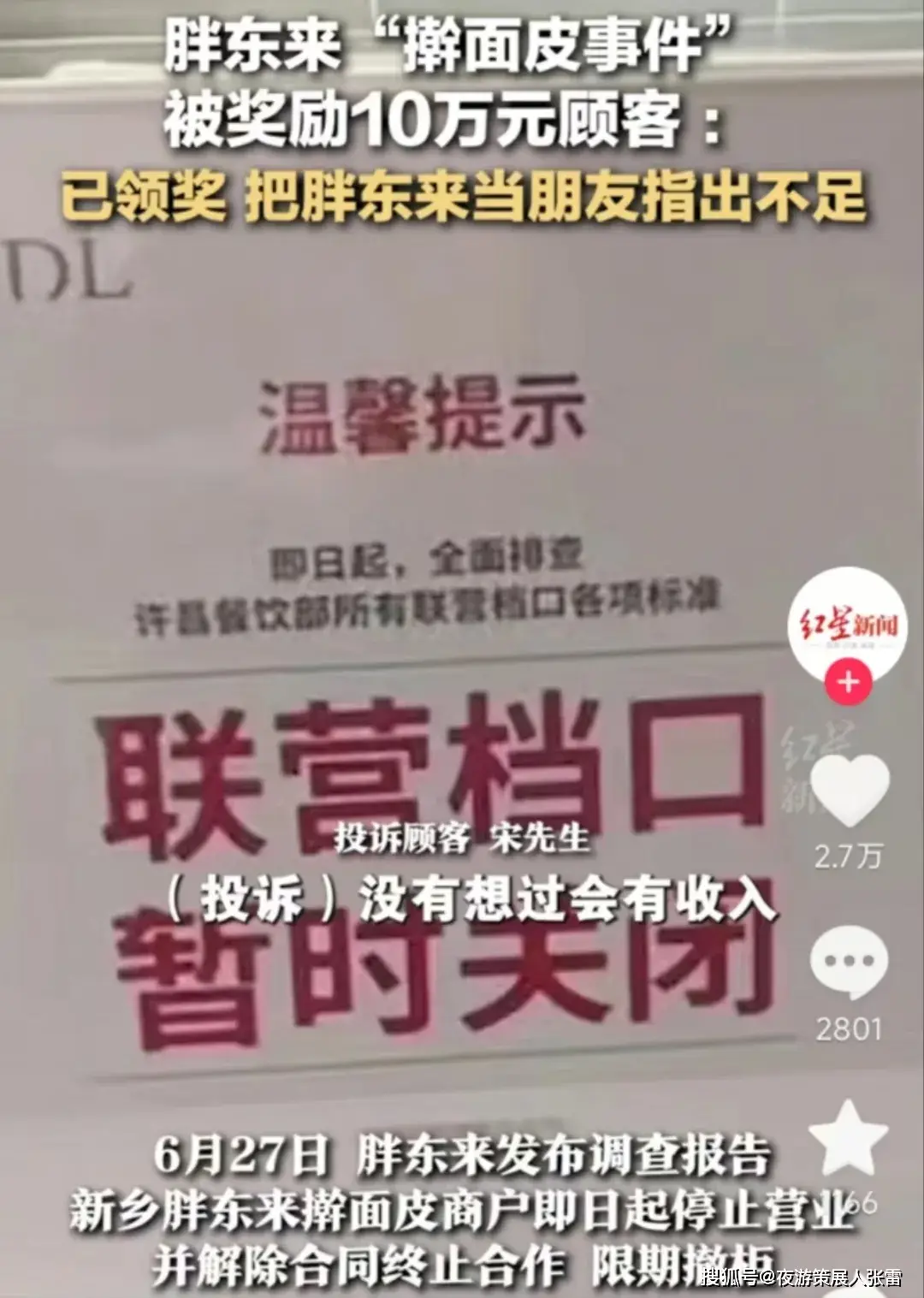 胖东来坚持的质量管控文化_胖东来的管理理念_胖东来精细化管理
