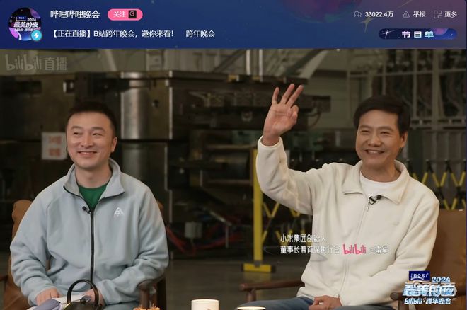 雷军直播连线B站跨年晚会