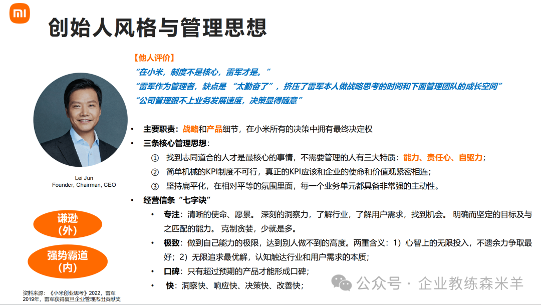 雷军企业经营管理理念_雷军企业管理战略_雷军的企业战略与长期愿景