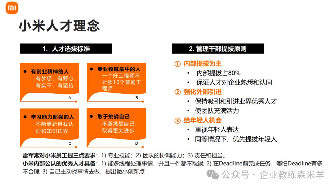 雷军企业经营管理理念_雷军企业管理战略_雷军的企业战略与长期愿景