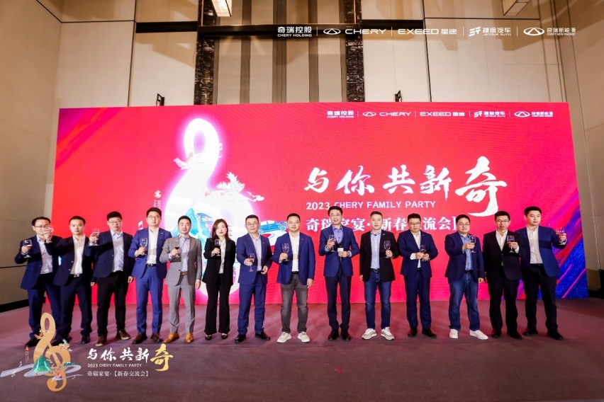 创变新生，持续成长，2023奇瑞“与你·共新奇”