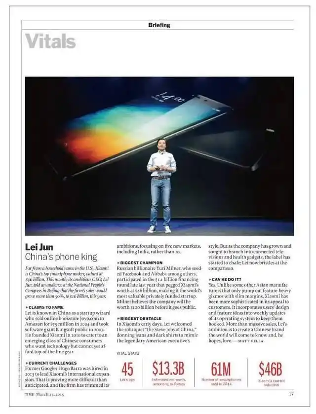 小米雷军深度解析_雷军与全球化视野下的小米_雷军的小米列入清单