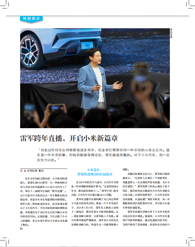 小米雷军深度解析_雷军对小米的规划_雷军与全球化视野下的小米