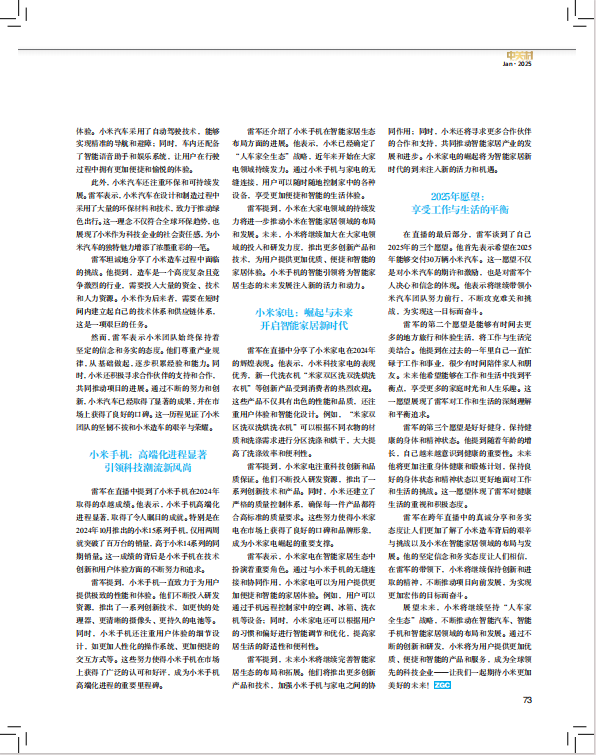 雷军与全球化视野下的小米_小米雷军深度解析_雷军对小米的规划