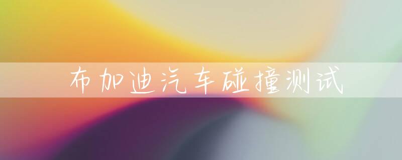 现代信息交通传递方式_传递奢华生活方式与布加迪_现代传递方式有哪些