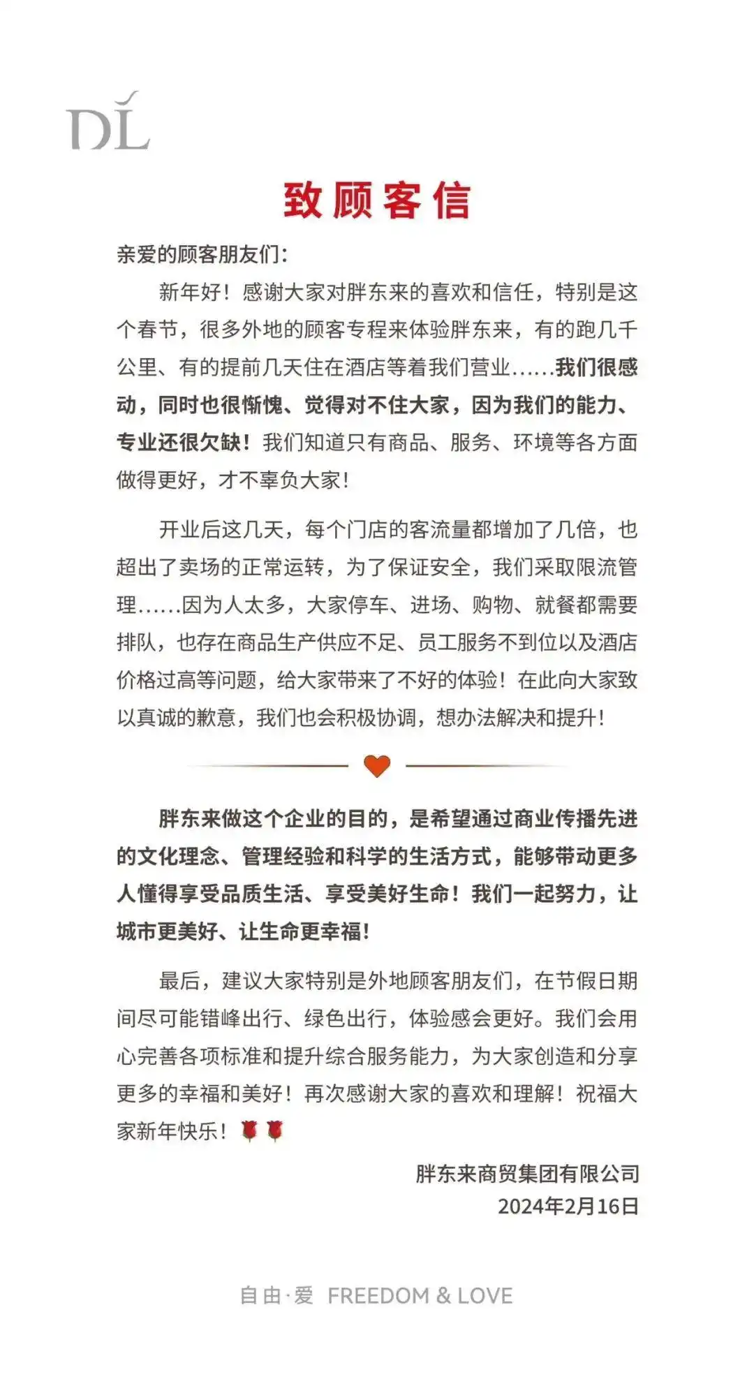 如何做到真正的顾客驱动?胖东来的反思_胖东来老板于东来跳舞_胖东来生活广场和大胖
