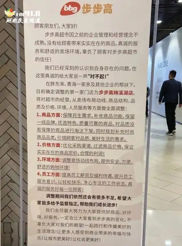 如何做到真正的顾客驱动?胖东来的反思_胖东来生活广场和大胖_胖东来老板于东来跳舞