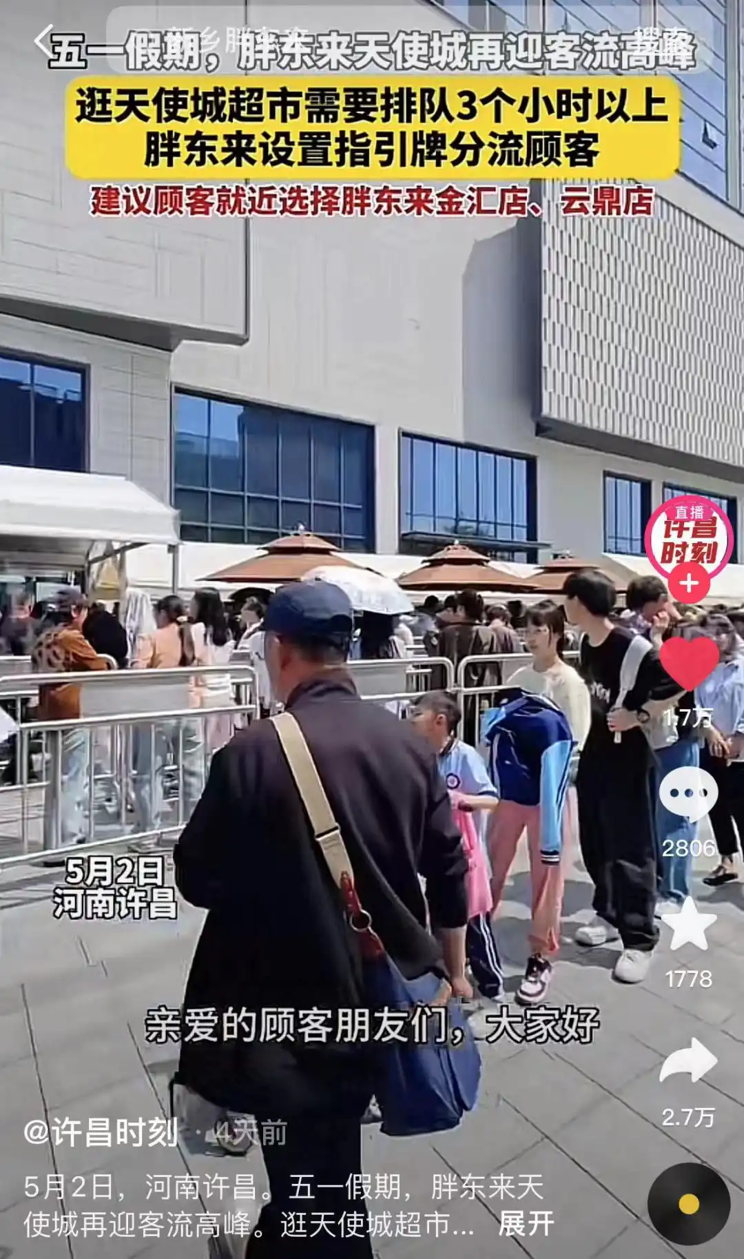 胖东来老板于东来跳舞_胖东来生活广场和大胖_如何做到真正的顾客驱动?胖东来的反思