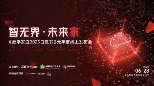 便捷、智能、安全:京东家居解决方案_京东智能平台_京东智能家电app