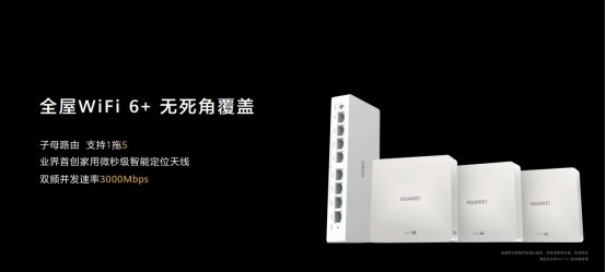 鸿蒙OS加持 华为全屋智能解决方案来了：定义未来十年的家