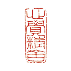 隋文帝杨坚建立隋朝_杨坚的代隋之路与隋朝的建立_杨坚建立隋朝的主要内容