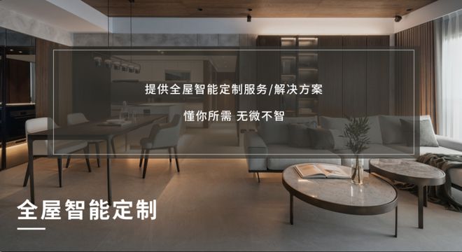 实现智能家居的互联互通:小米全屋优势_小米互联网家居_小米家具互联