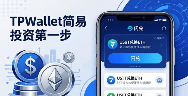 简易投资有限公司_如何通过TPWallet实现简易投资？_简易投资协议合同范本