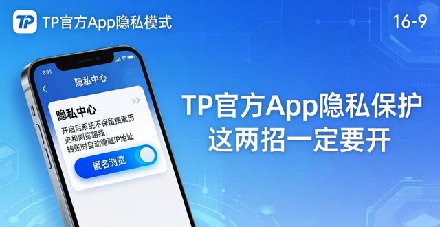 TP官方App隐私保护，这两招一定要开