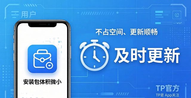 TP官方app下载安装：需求分析与定制方案