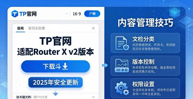 TP官网下载内容管理技巧