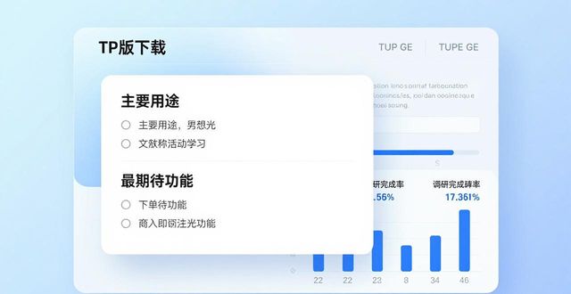 TP新版下载，用户调研这样搞