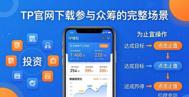 TP官网下载参与众筹，怎样抓住潜在收益？
