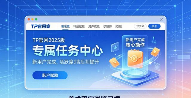 TP官网2025最新版下载 实用技巧提升用户活跃度