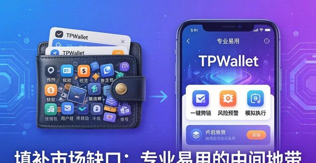 TPWallet用户分哪几类？市场需求如何？