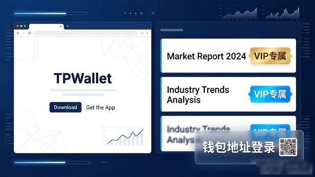 如何通过TPWallet官网下载获取市场报告_如何通过TPWallet官网下载获取市场报告_如何通过TPWallet官网下载获取市场报告