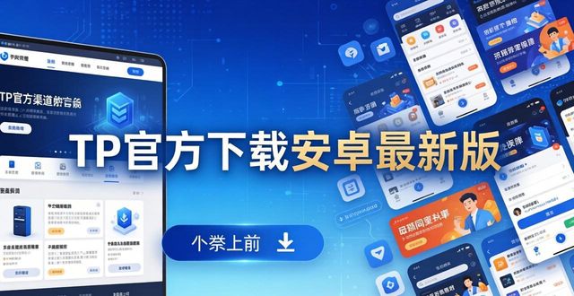 TP官方下载安卓最新版，品牌形象这样提升