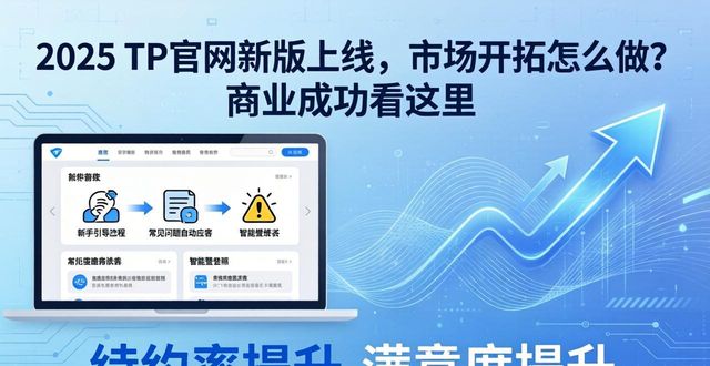 2025 TP官网新版上线，市场开拓怎么做？商业成功看这里