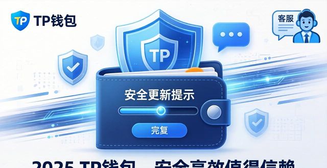2025 TP钱包下载后 用户为何离不开它